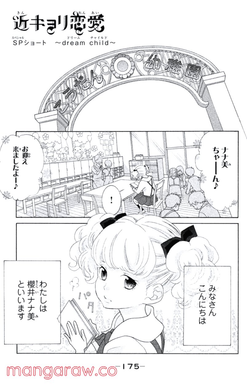 きょうのキラ君 第31.34話 - Trang 176