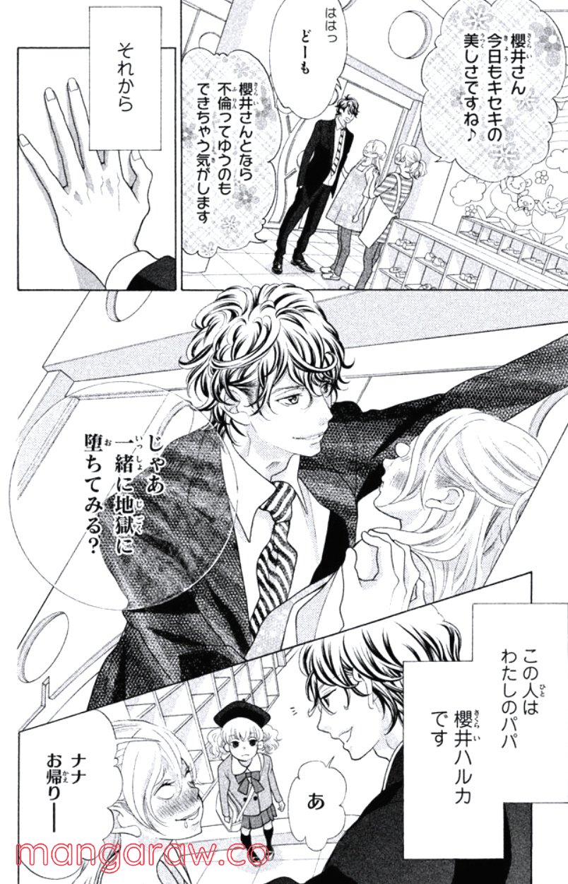 きょうのキラ君 第31.34話 - Trang 177