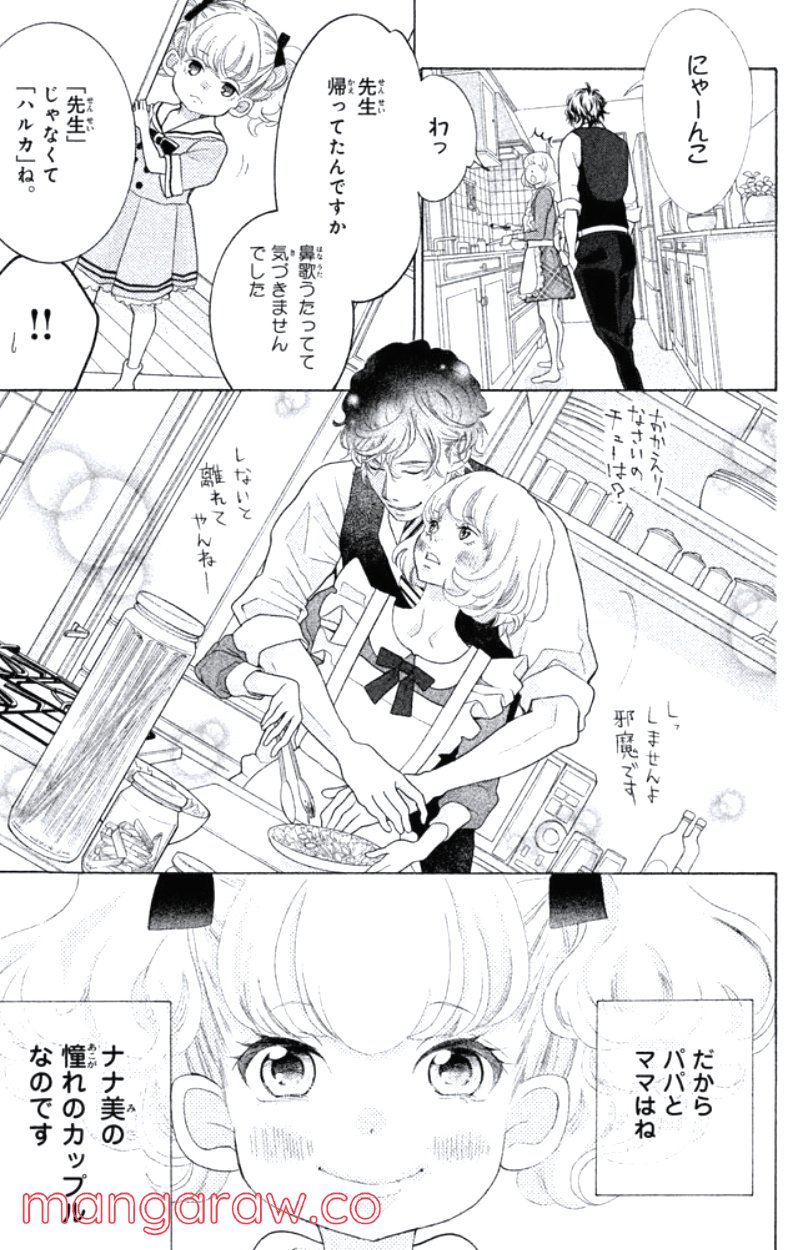 きょうのキラ君 第31.34話 - Trang 180