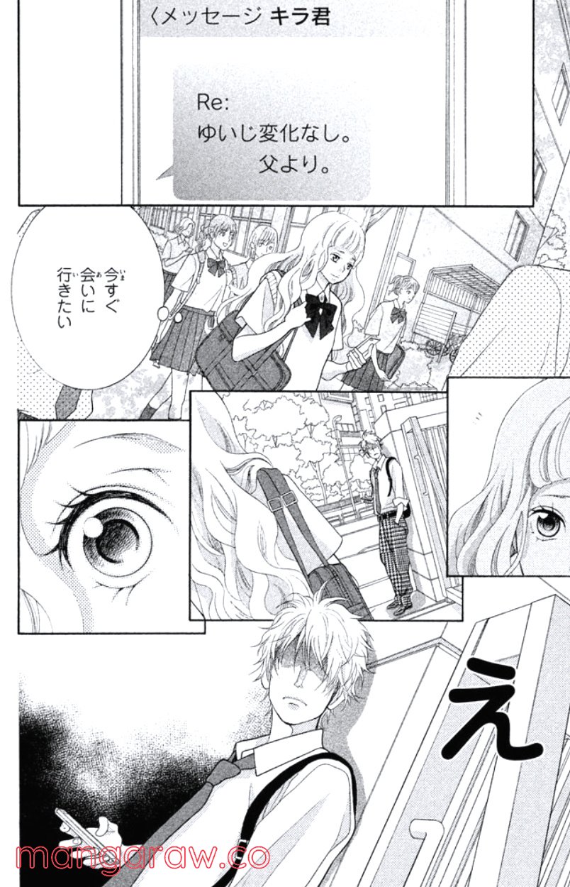 きょうのキラ君 第31.34話 - Trang 19