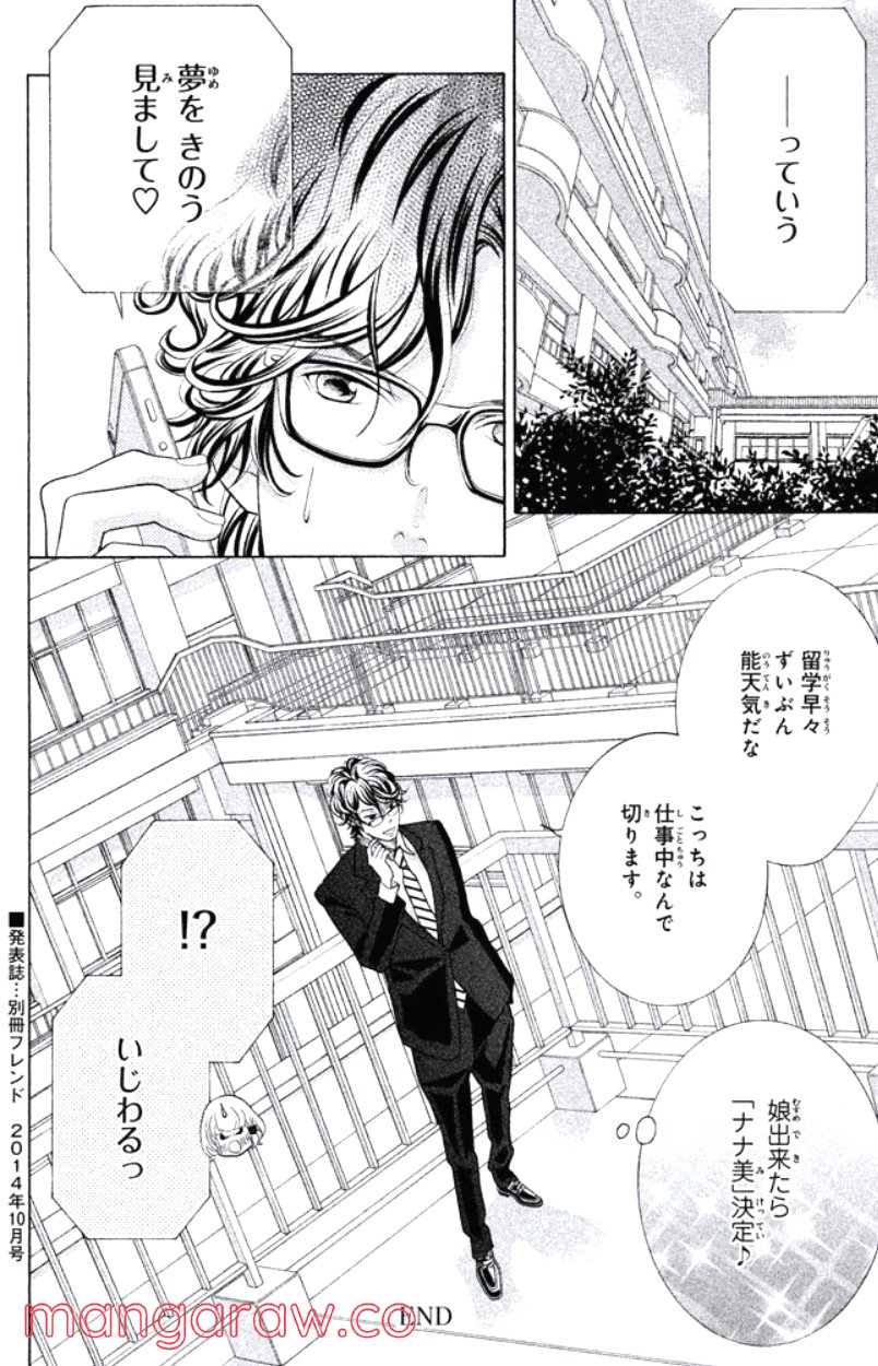 きょうのキラ君 第31.34話 - Trang 181