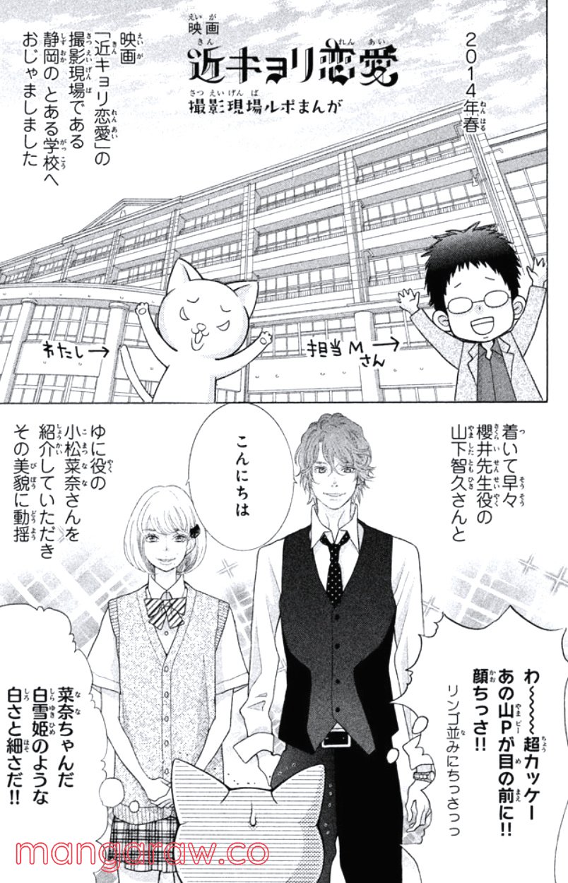 きょうのキラ君 第31.34話 - Trang 182