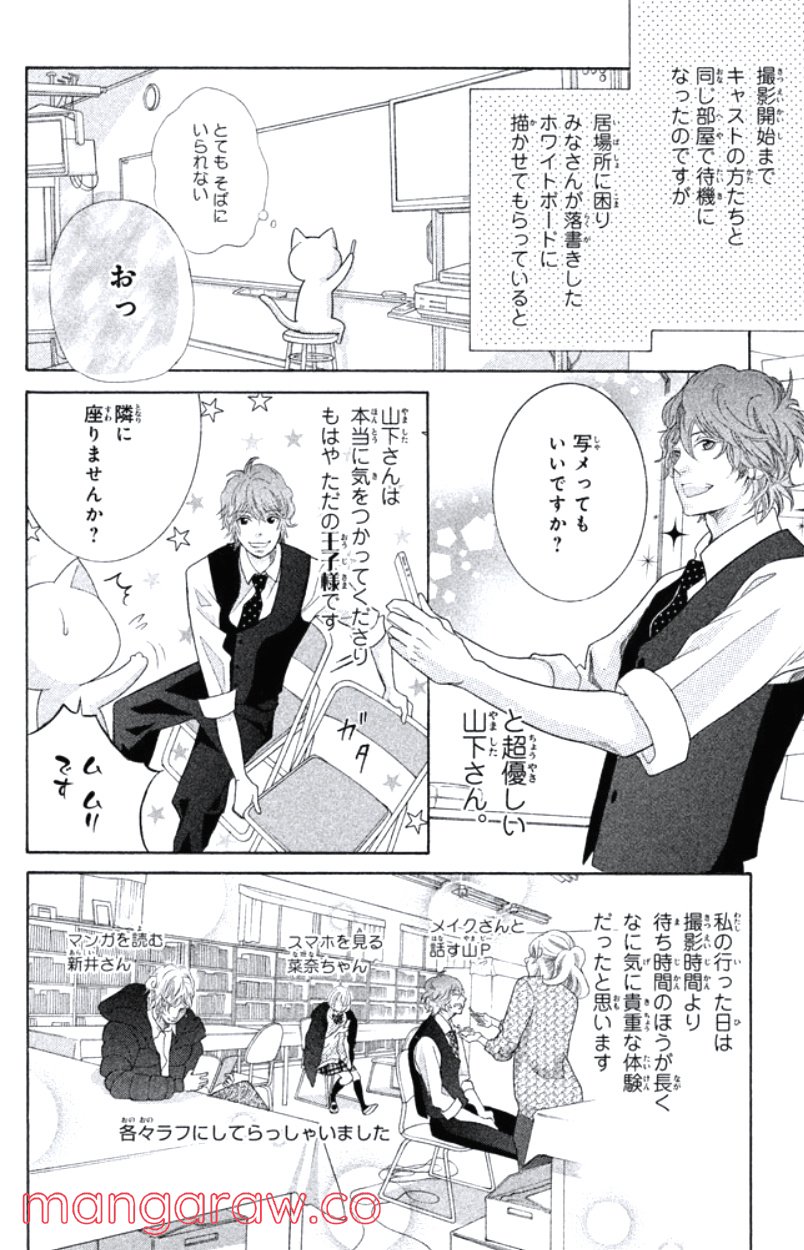 きょうのキラ君 第31.34話 - Trang 183