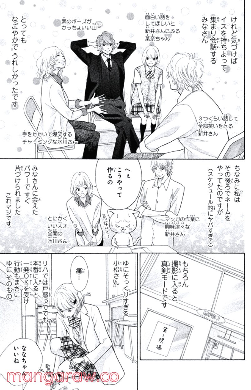 きょうのキラ君 第31.34話 - Trang 184