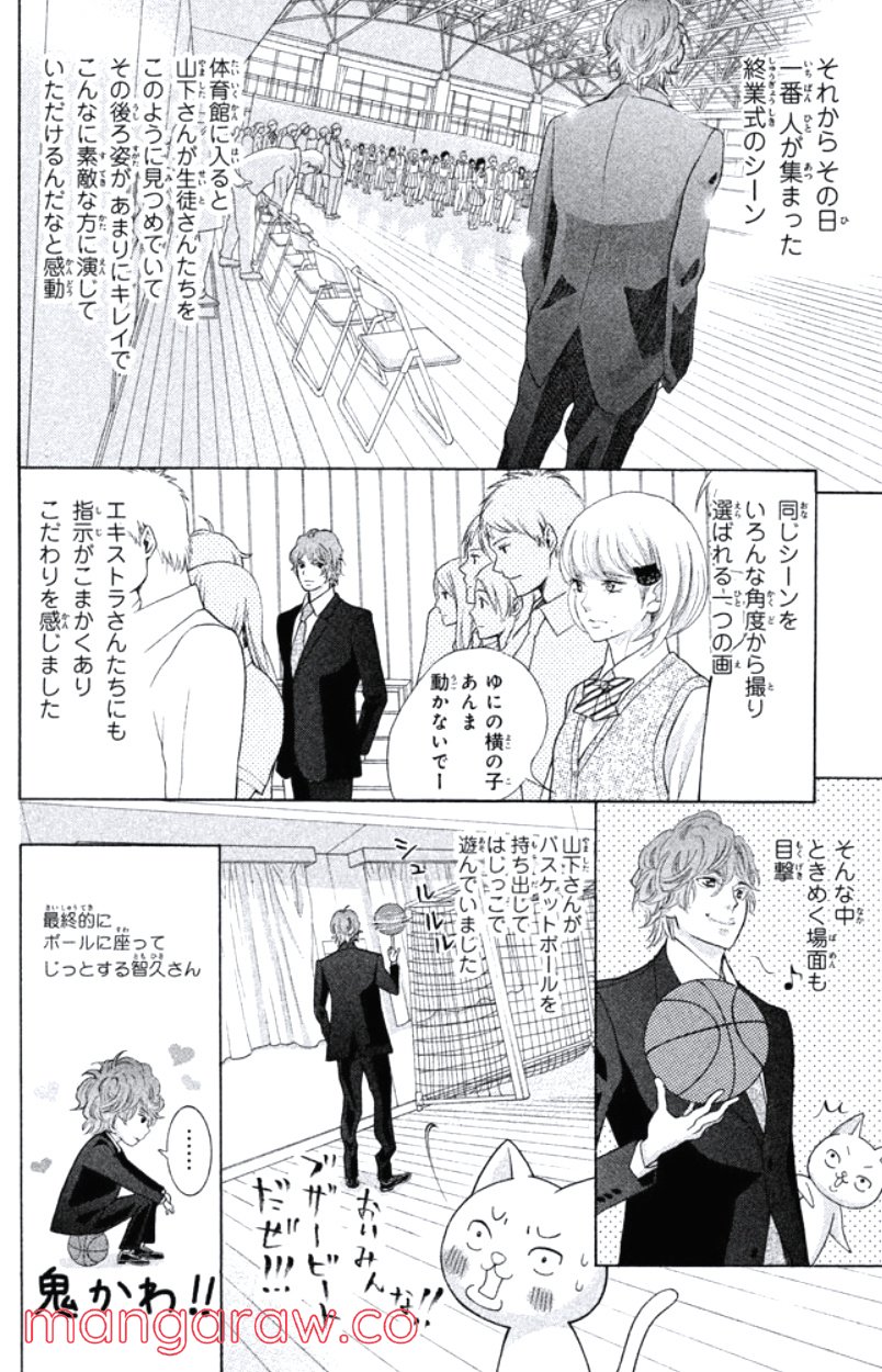 きょうのキラ君 第31.34話 - Trang 185