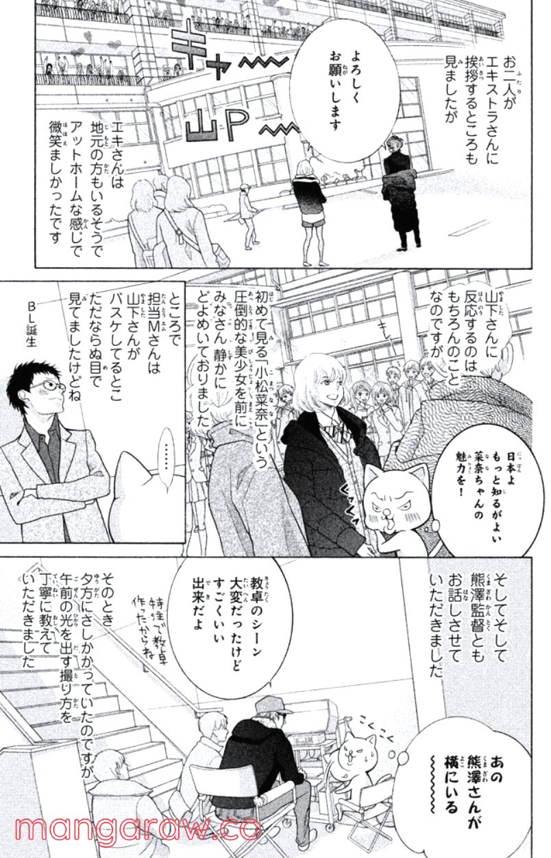 きょうのキラ君 第31.34話 - Trang 186