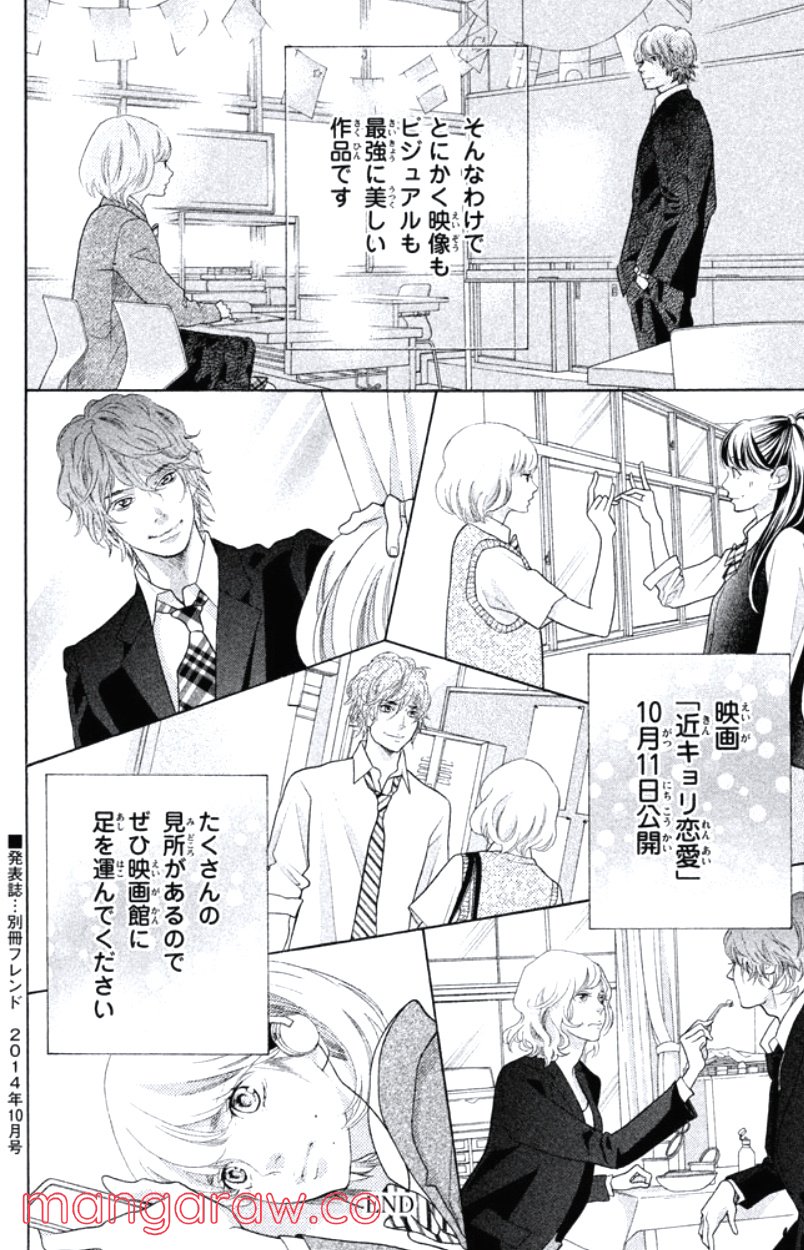 きょうのキラ君 第31.34話 - Trang 187