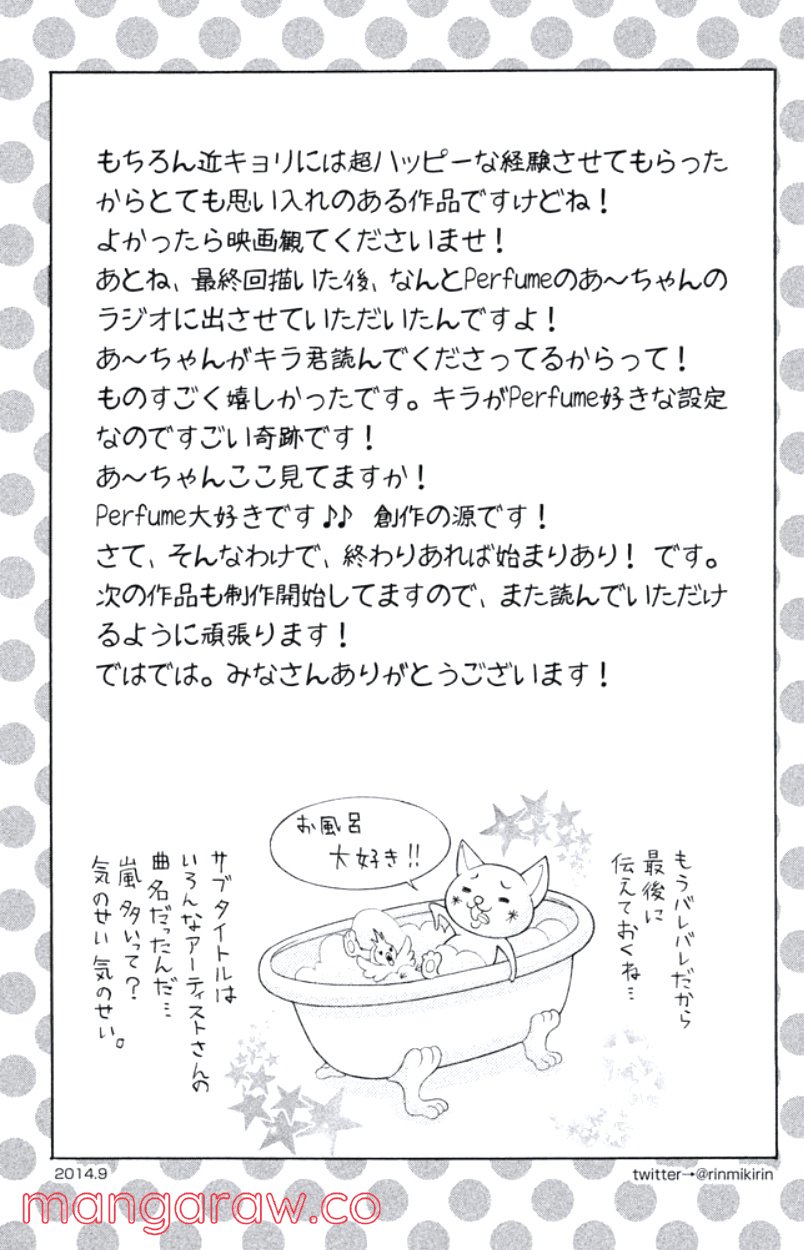 きょうのキラ君 第31.34話 - Trang 190