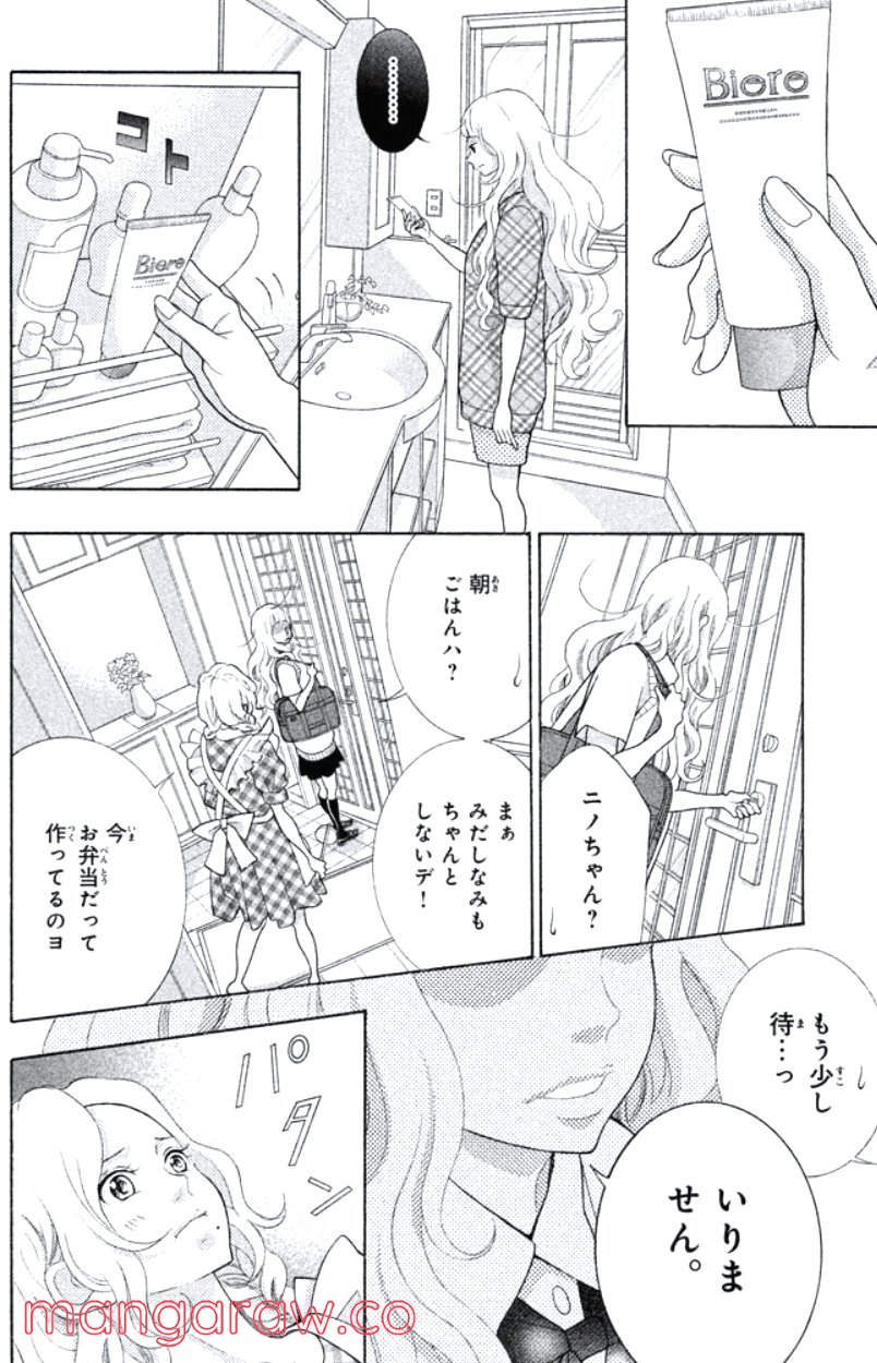きょうのキラ君 第31.34話 - Trang 29