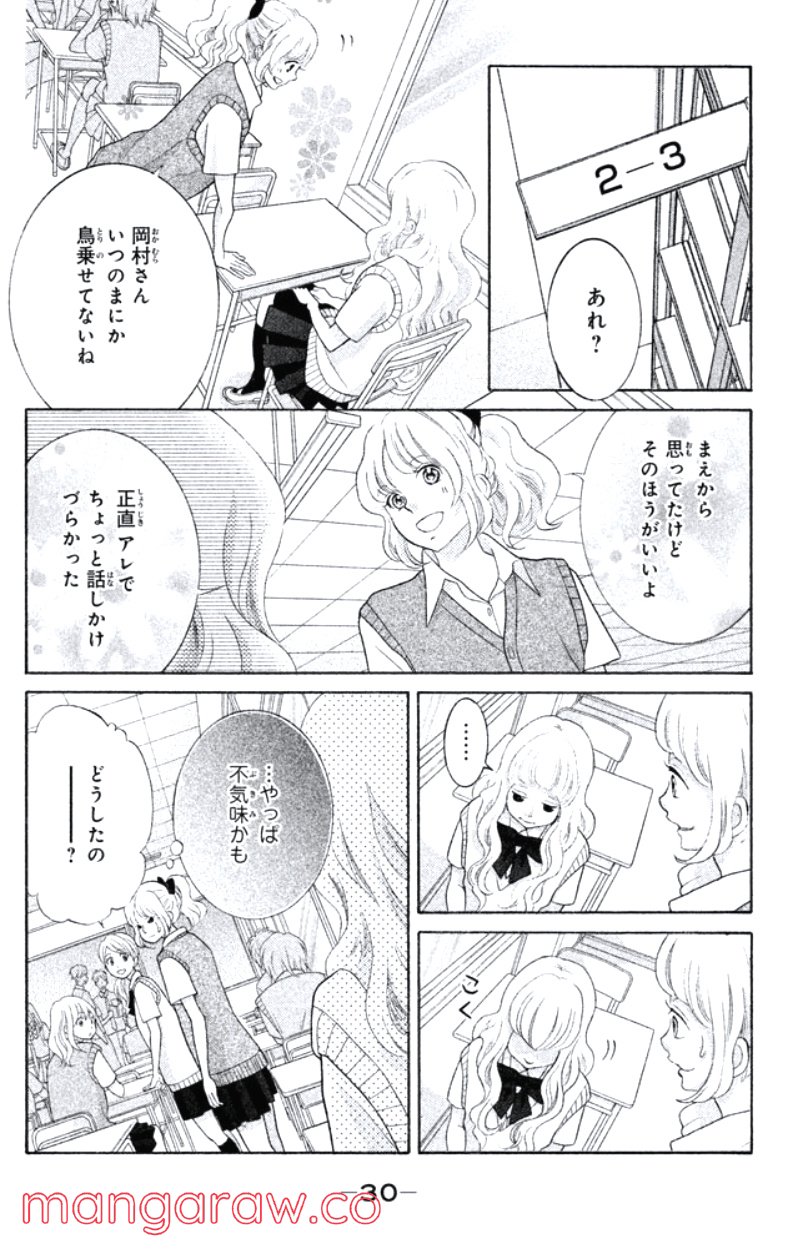 きょうのキラ君 第31.34話 - Trang 31