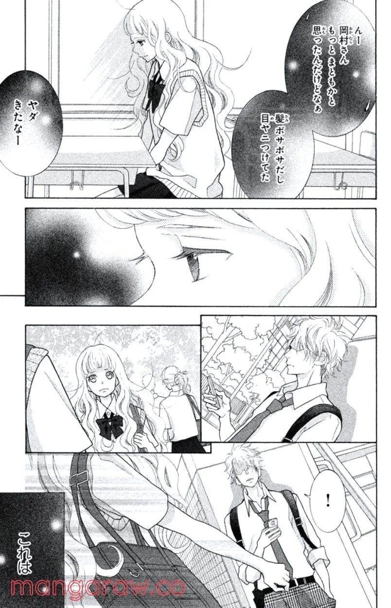 きょうのキラ君 第31.34話 - Trang 32