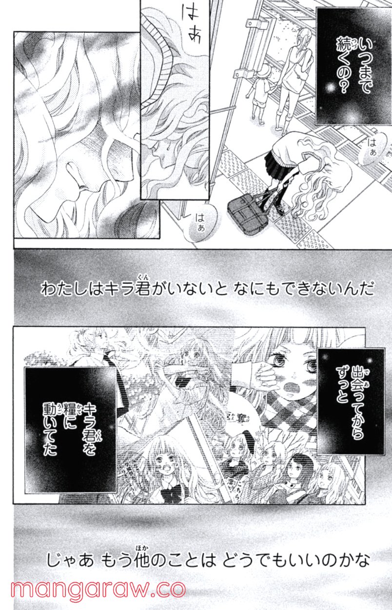 きょうのキラ君 第31.34話 - Trang 33