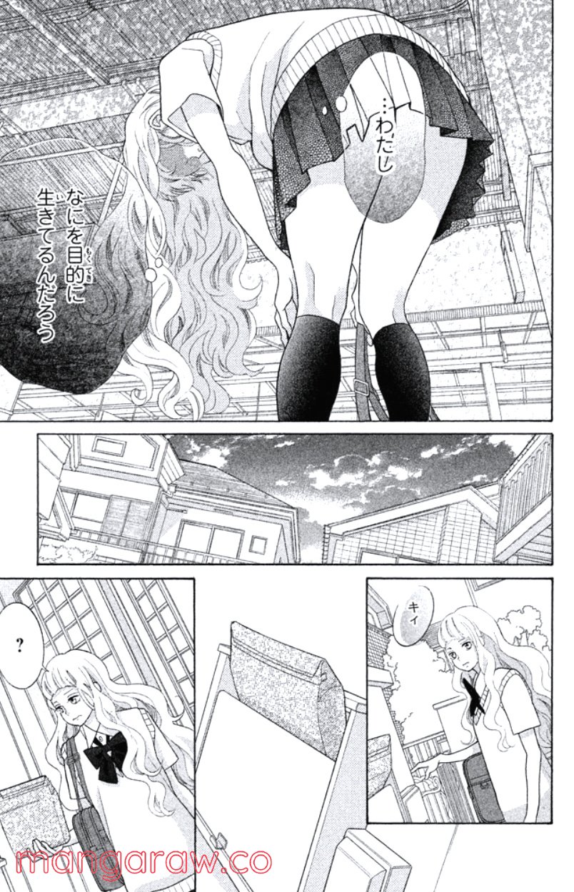 きょうのキラ君 第31.34話 - Trang 34