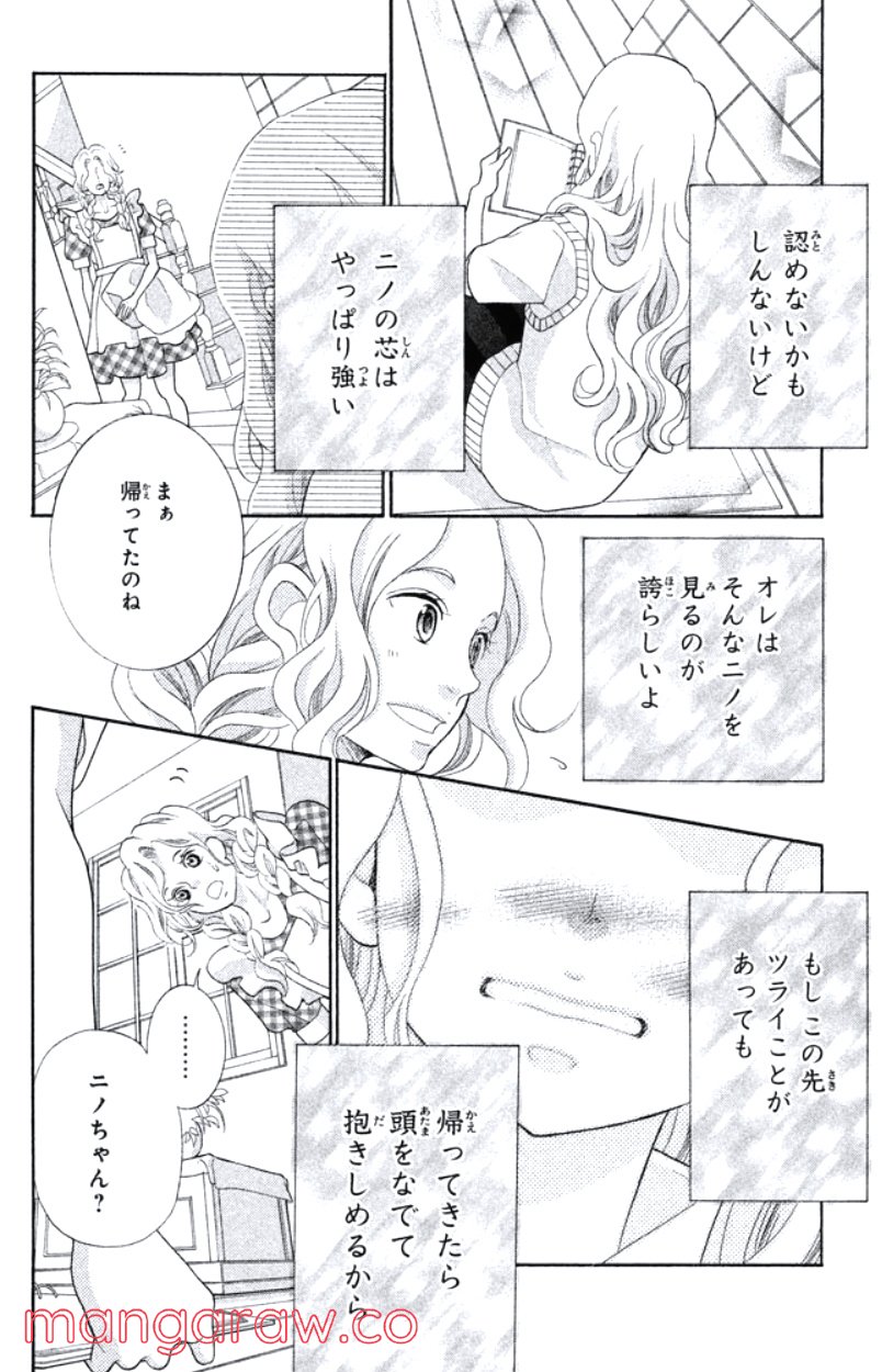 きょうのキラ君 第31.34話 - Trang 41