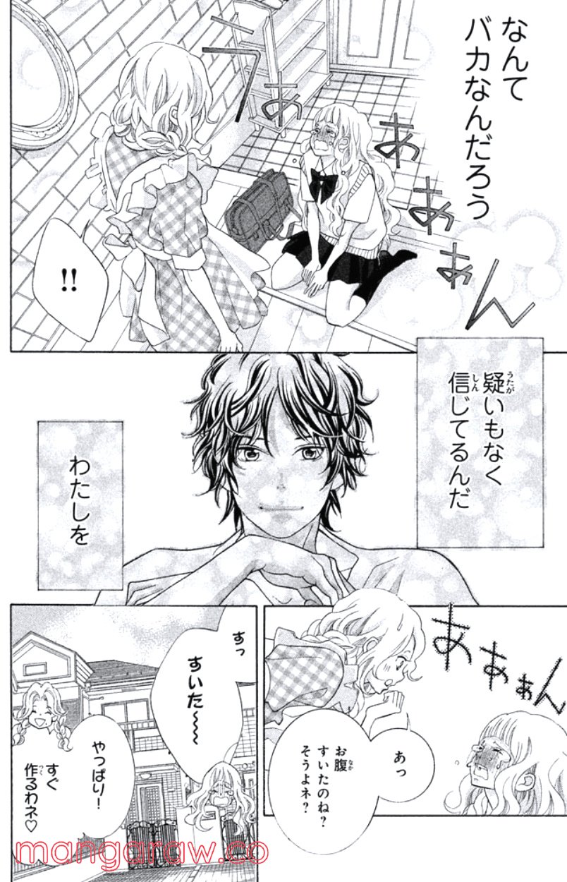 きょうのキラ君 第31.34話 - Trang 43