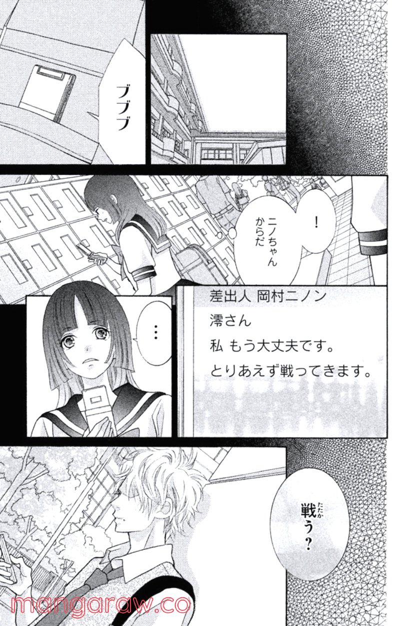 きょうのキラ君 第31.34話 - Trang 44