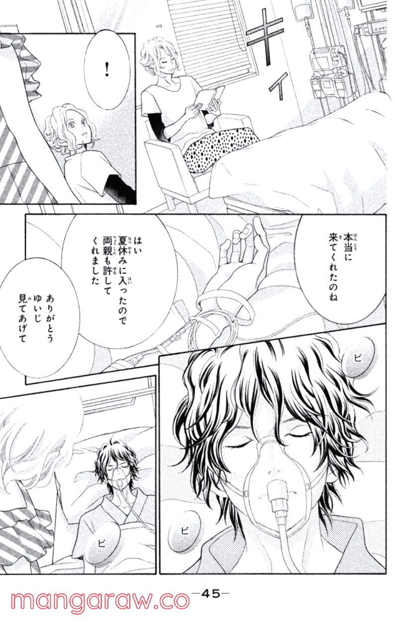 きょうのキラ君 第31.34話 - Trang 46