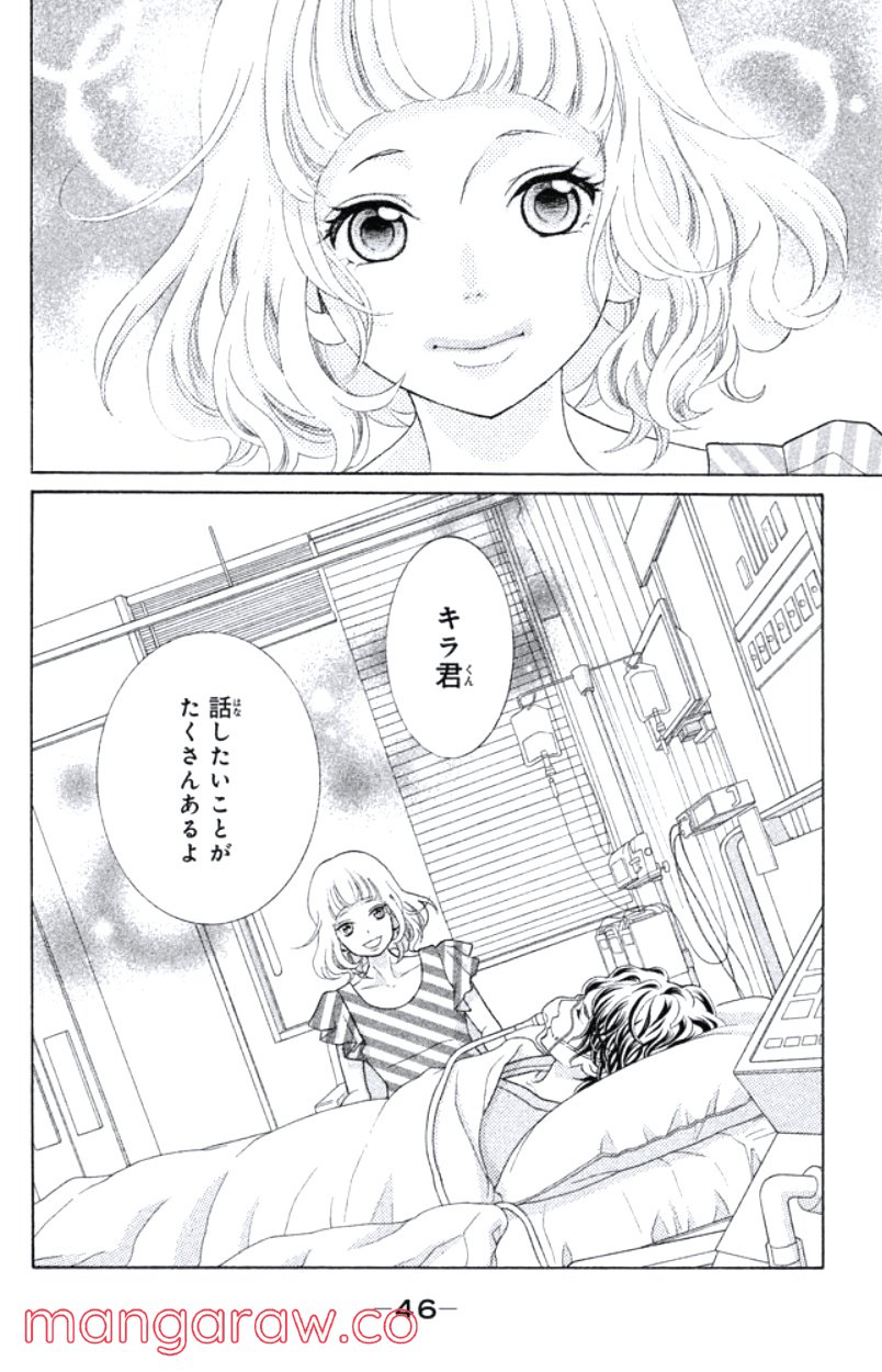 きょうのキラ君 第31.34話 - Trang 47
