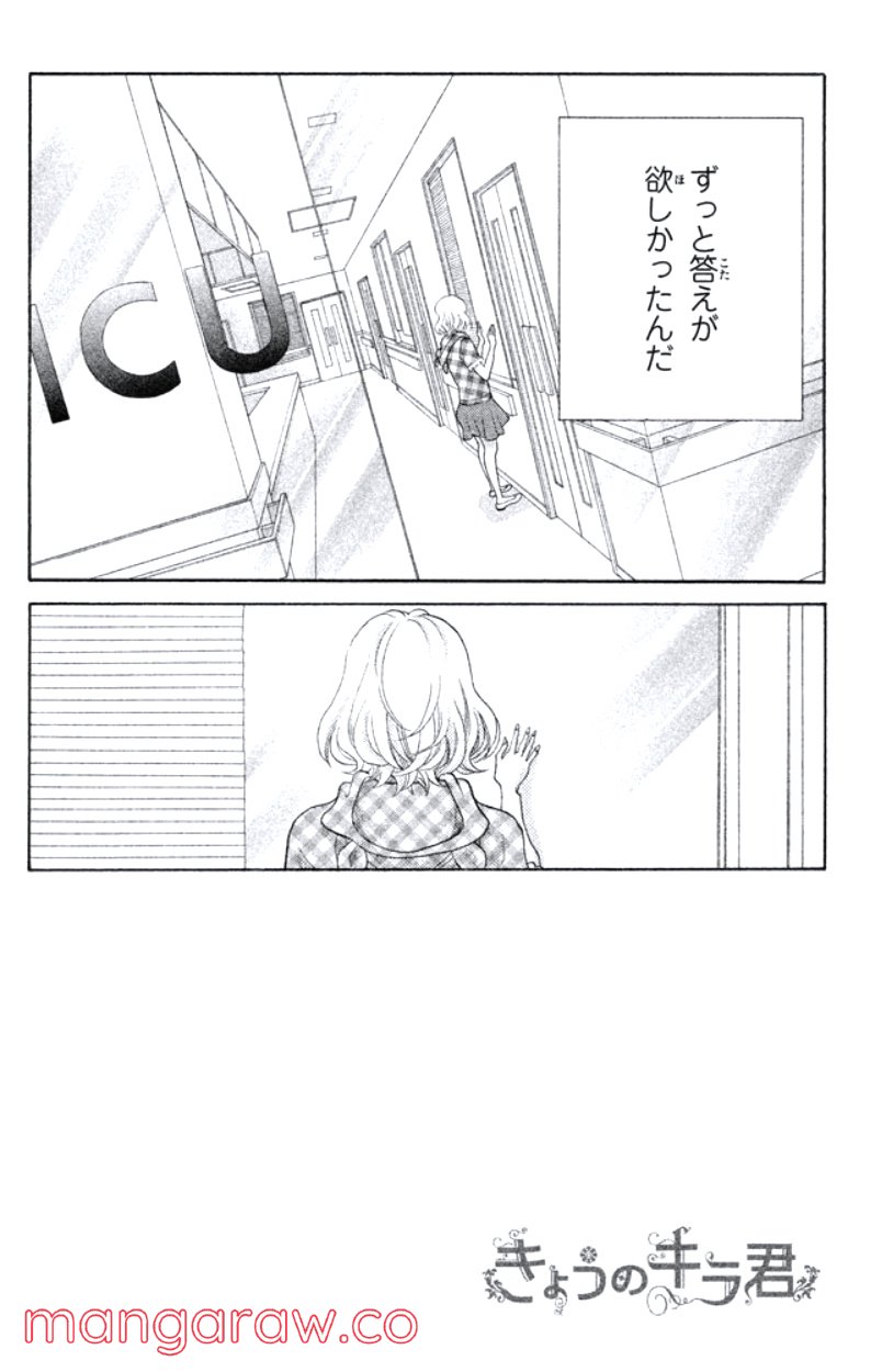 きょうのキラ君 第31.34話 - Trang 49