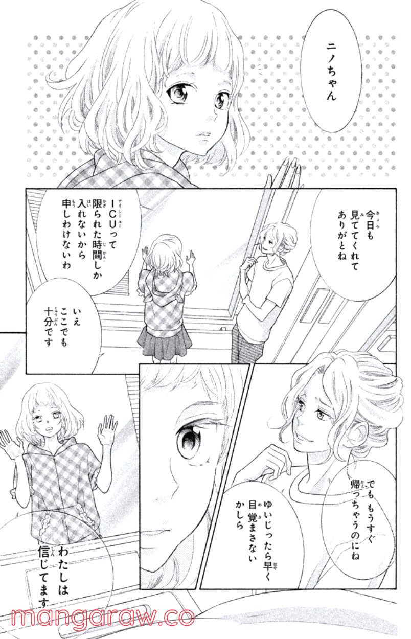 きょうのキラ君 第31.34話 - Trang 50