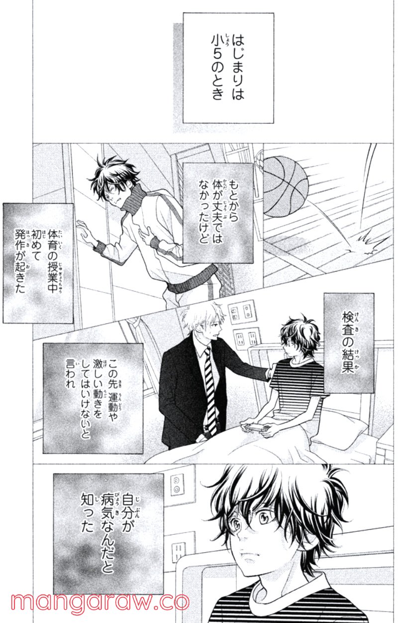 きょうのキラ君 第31.34話 - Trang 52