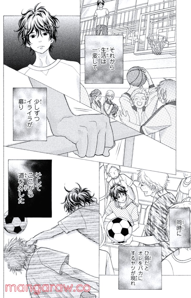 きょうのキラ君 第31.34話 - Trang 53