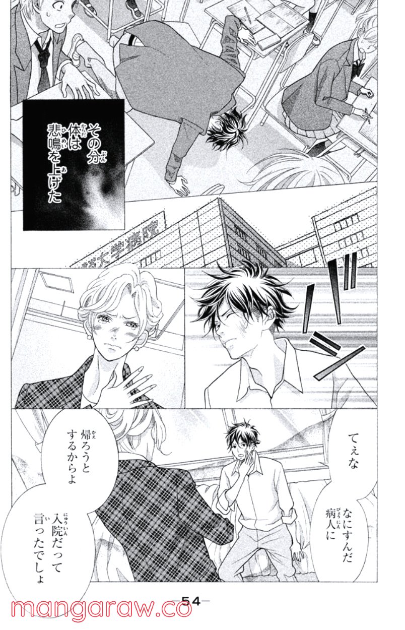 きょうのキラ君 第31.34話 - Trang 55
