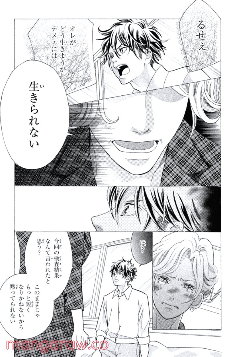 きょうのキラ君 第31.34話 - Trang 56