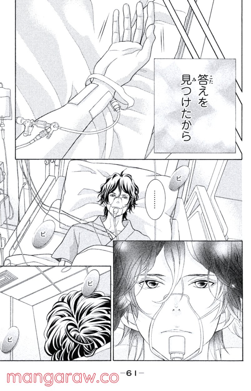 きょうのキラ君 第31.34話 - Trang 62