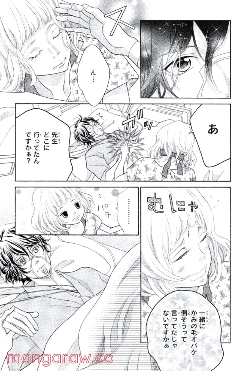 きょうのキラ君 第31.34話 - Trang 64