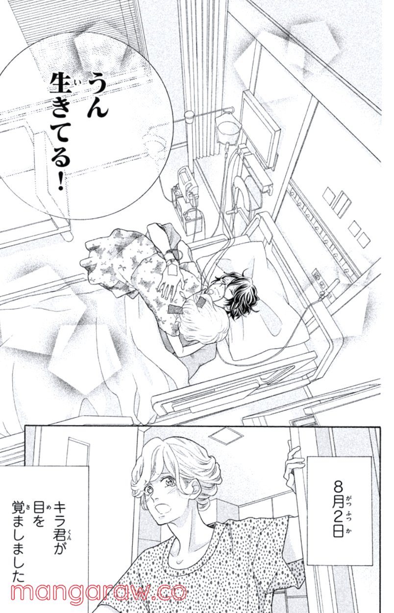 きょうのキラ君 第31.34話 - Trang 68