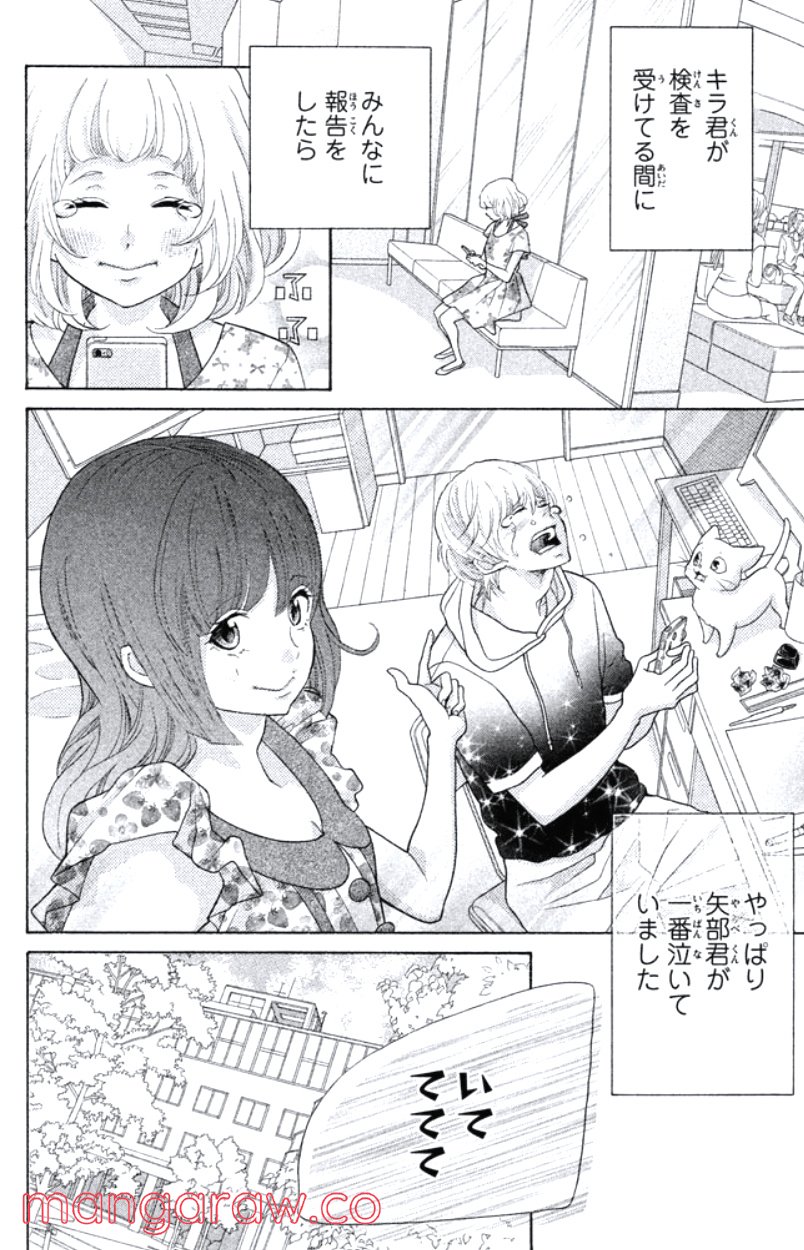 きょうのキラ君 第31.34話 - Trang 69
