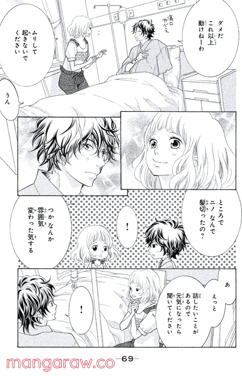 きょうのキラ君 第31.34話 - Trang 70