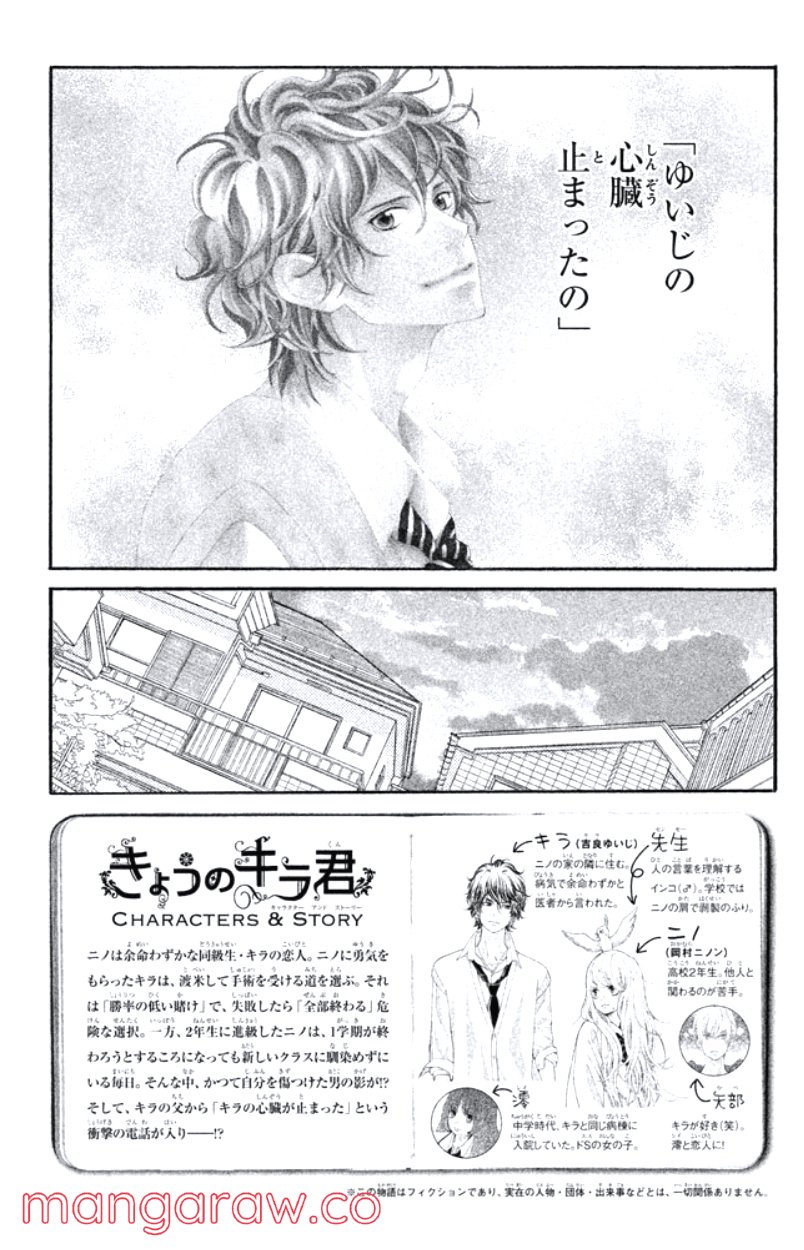 きょうのキラ君 第31.34話 - Trang 8