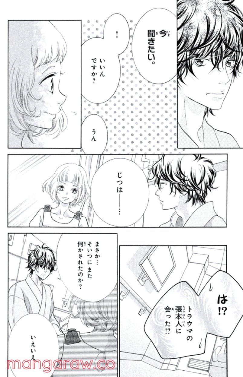 きょうのキラ君 第31.34話 - Trang 71