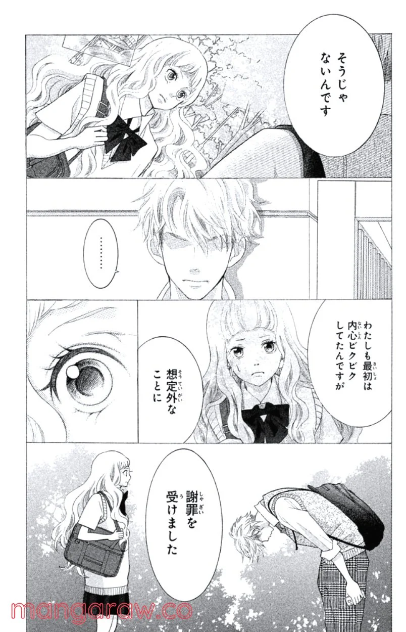 きょうのキラ君 第31.34話 - Trang 72