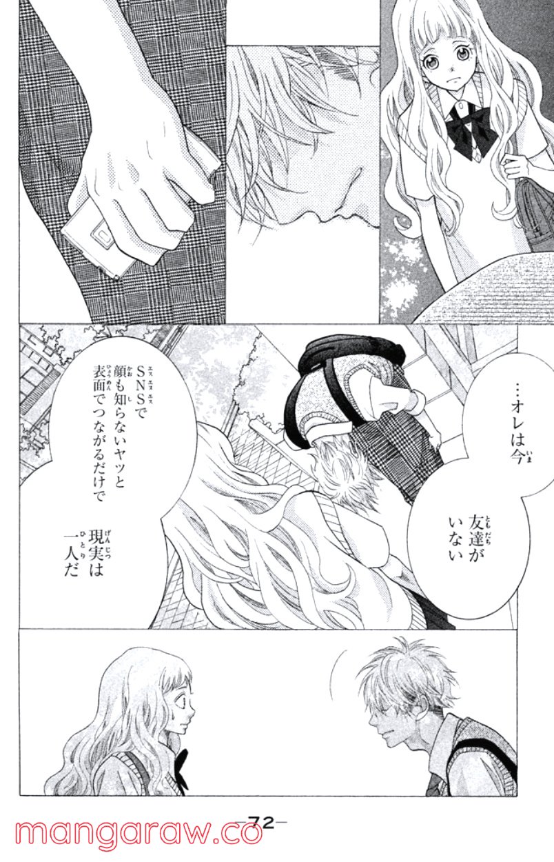 きょうのキラ君 第31.34話 - Trang 73