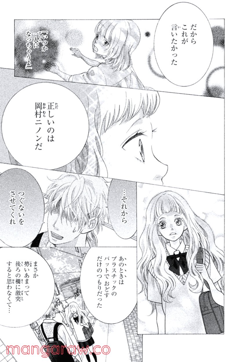 きょうのキラ君 第31.34話 - Trang 74