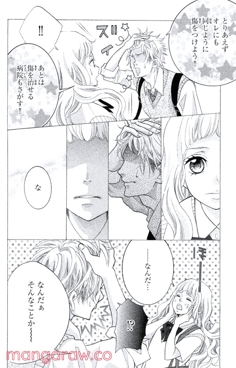 きょうのキラ君 第31.34話 - Trang 75