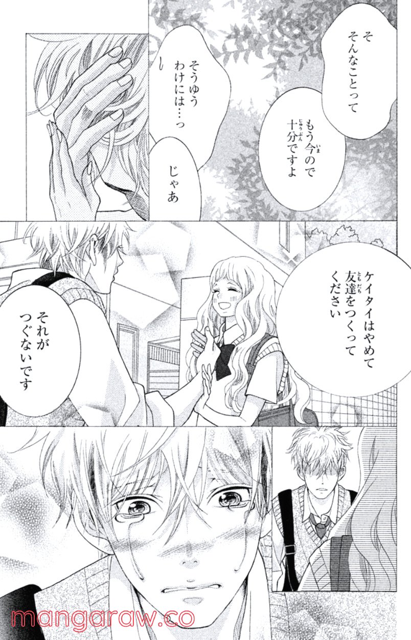 きょうのキラ君 第31.34話 - Trang 76