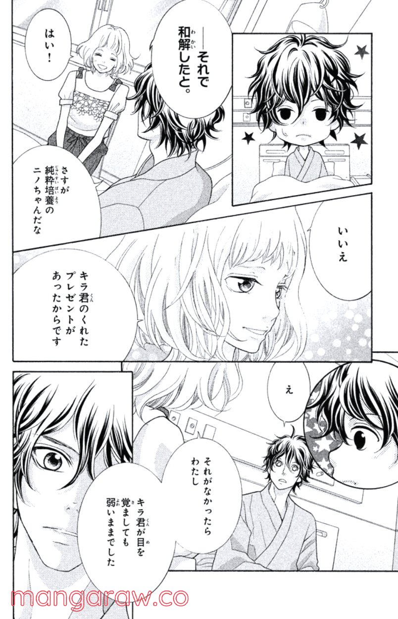 きょうのキラ君 第31.34話 - Trang 77