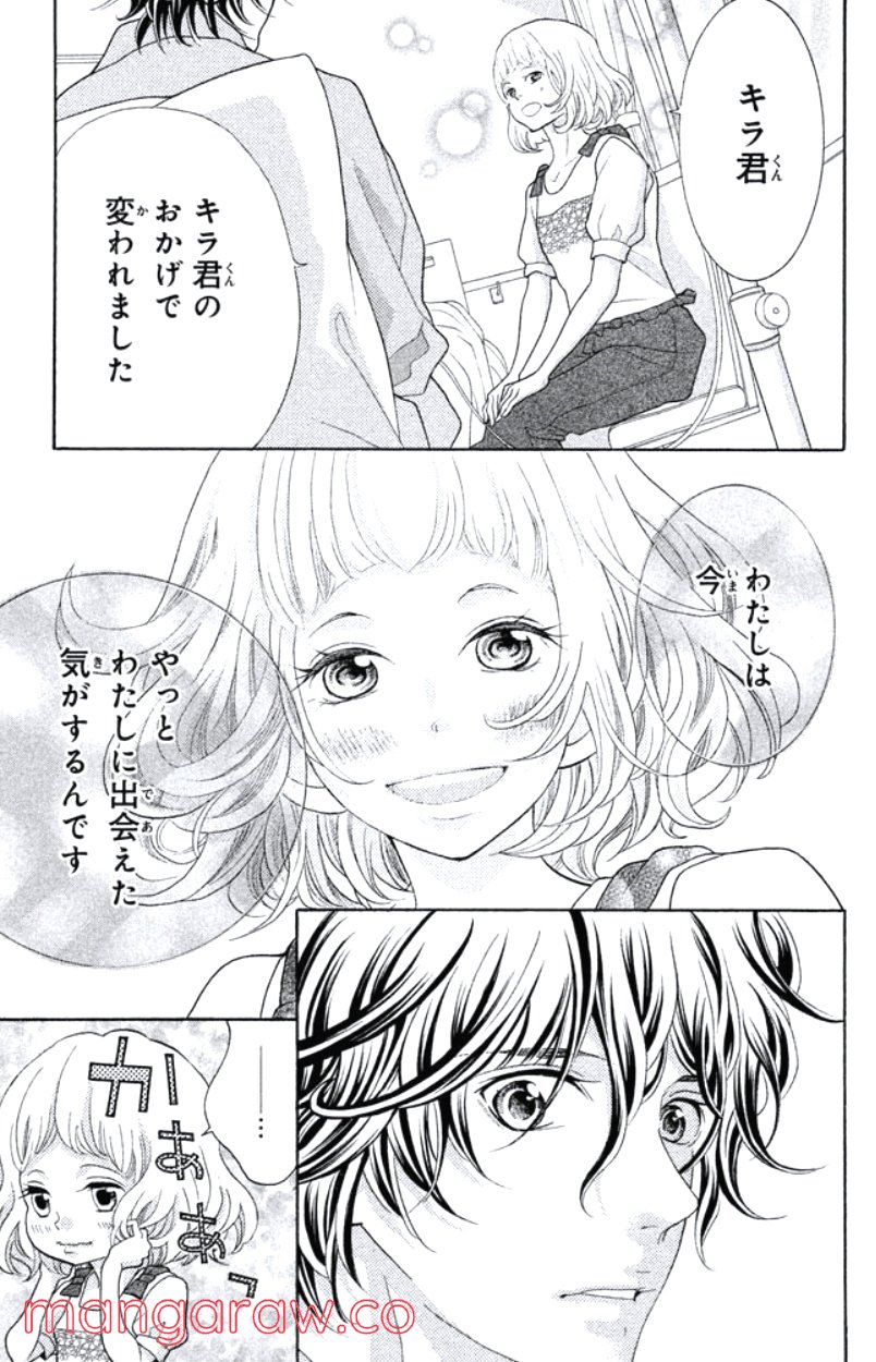 きょうのキラ君 第31.34話 - Trang 78