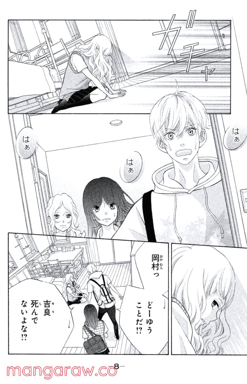 きょうのキラ君 第31.34話 - Trang 9