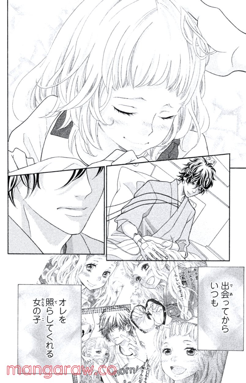 きょうのキラ君 第31.34話 - Trang 81