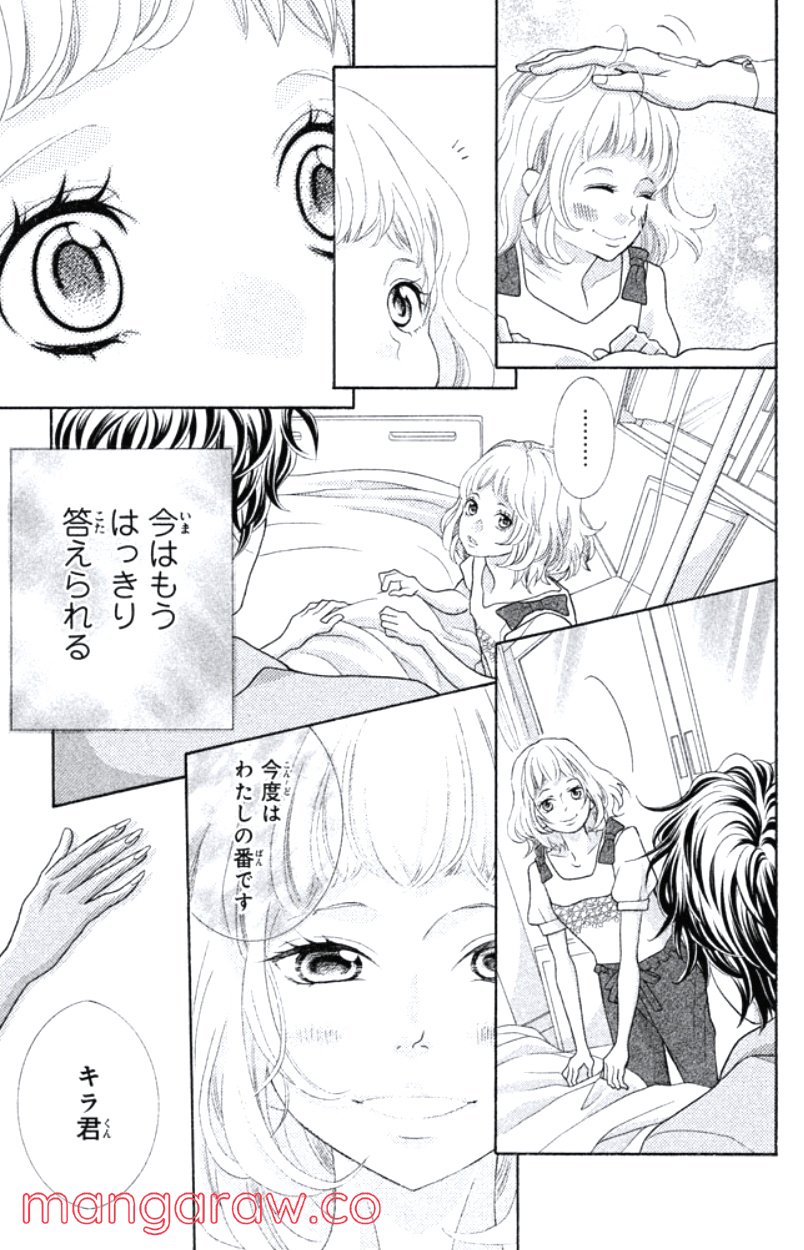 きょうのキラ君 第31.34話 - Trang 82