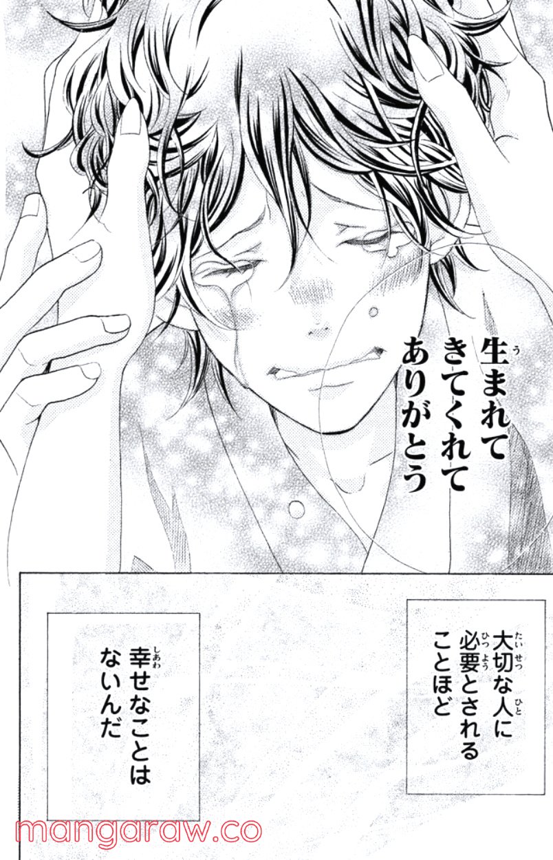 きょうのキラ君 第31.34話 - Trang 83