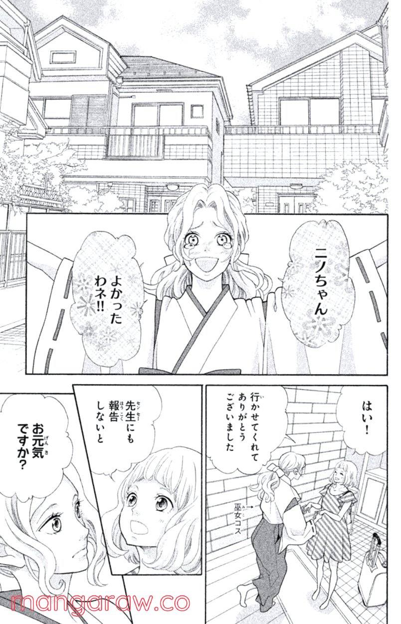きょうのキラ君 第31.34話 - Trang 84