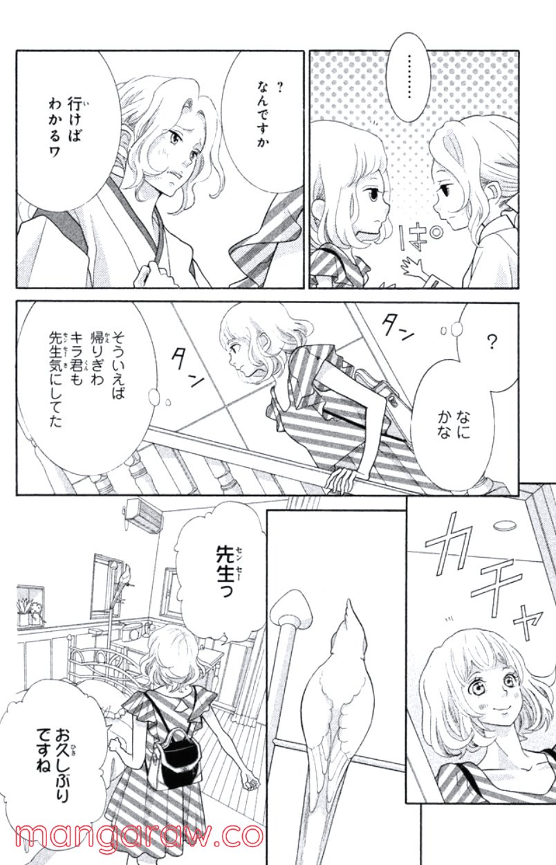 きょうのキラ君 第31.34話 - Trang 85