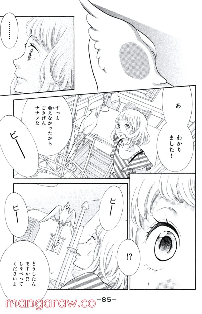 きょうのキラ君 第31.34話 - Trang 86