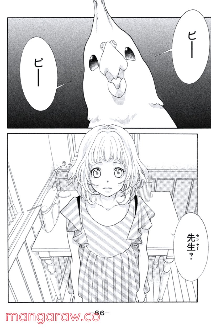 きょうのキラ君 第31.34話 - Trang 87